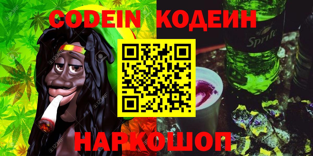 Кодеиновый сироп Lean Purple Drank Курчалой
