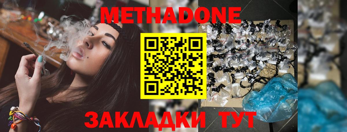 МЕТАДОН мёд  МЕТАДОН methadone  Курчалой  Вход с VPN 